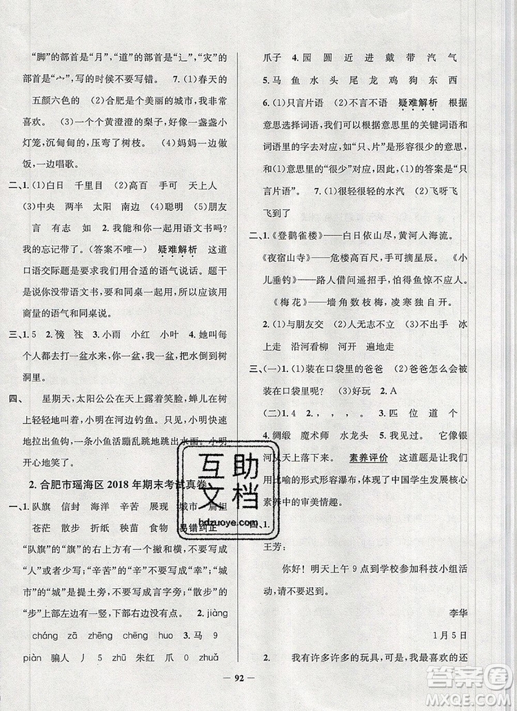 2019年安徽省真題圈小學(xué)試卷真卷三步練二年級(jí)語(yǔ)文上冊(cè)答案