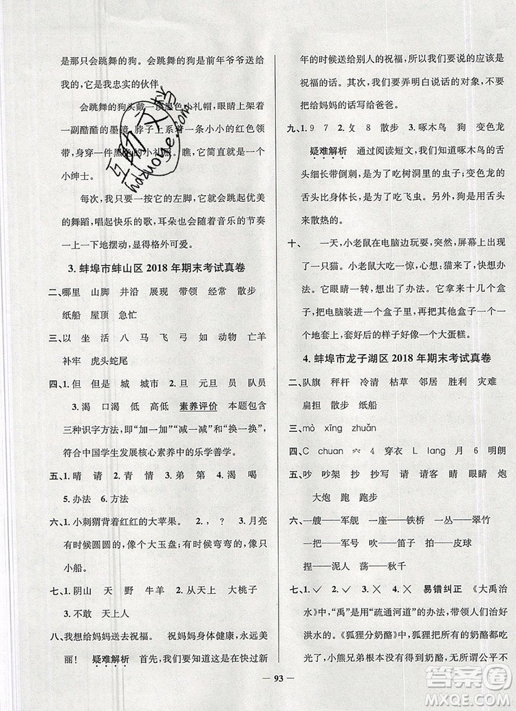 2019年安徽省真題圈小學(xué)試卷真卷三步練二年級(jí)語(yǔ)文上冊(cè)答案