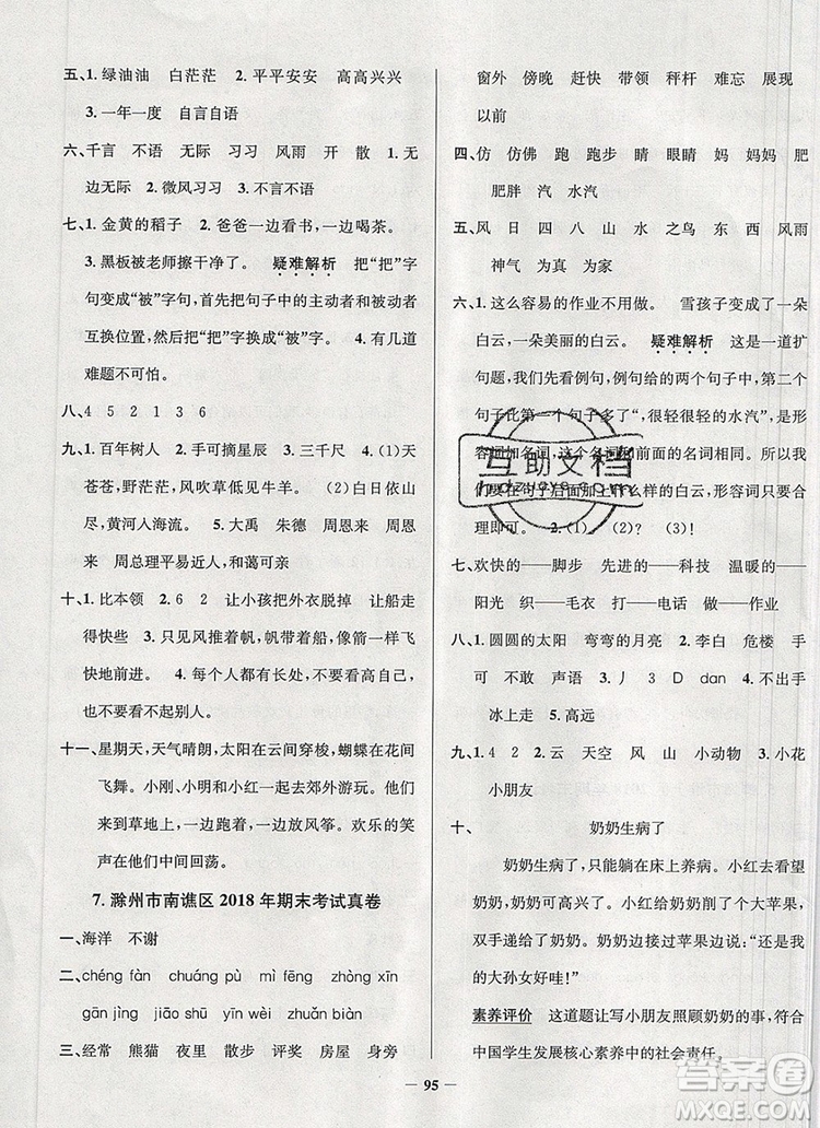 2019年安徽省真題圈小學(xué)試卷真卷三步練二年級(jí)語(yǔ)文上冊(cè)答案