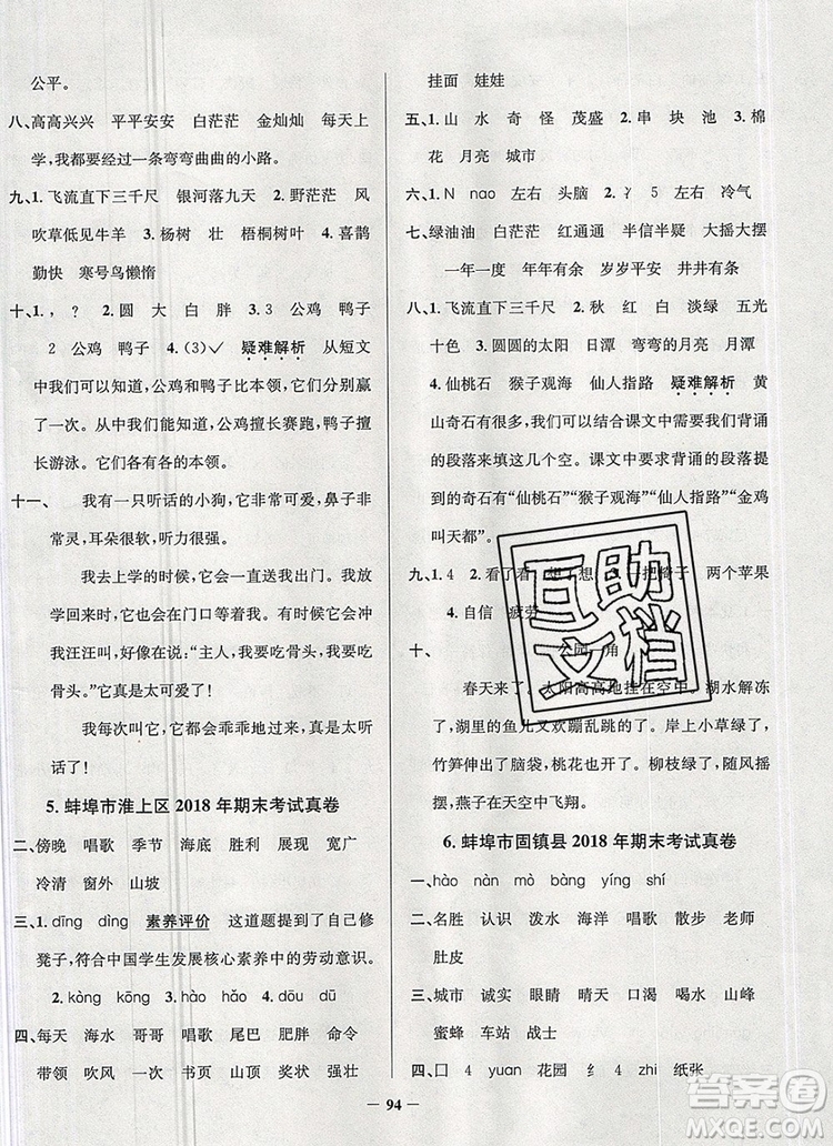 2019年安徽省真題圈小學(xué)試卷真卷三步練二年級(jí)語(yǔ)文上冊(cè)答案