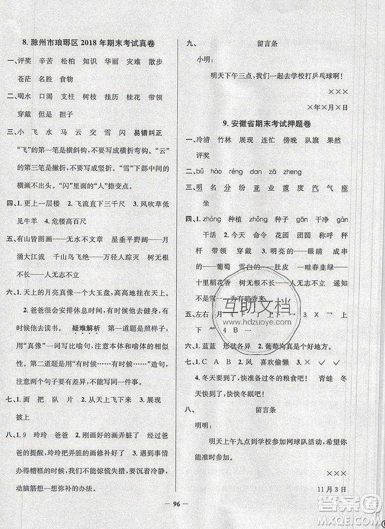 2019年安徽省真題圈小學(xué)試卷真卷三步練二年級(jí)語(yǔ)文上冊(cè)答案