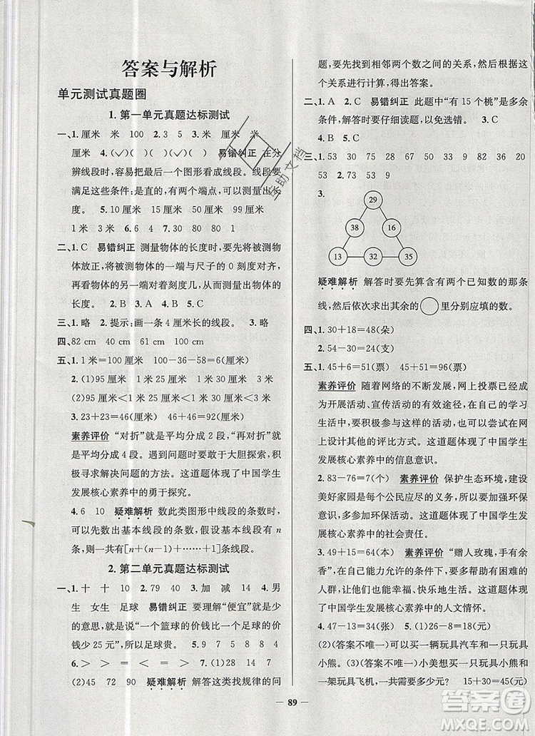 2019年天津市真題圈小學(xué)試卷真卷三步練二年級數(shù)學(xué)上冊答案