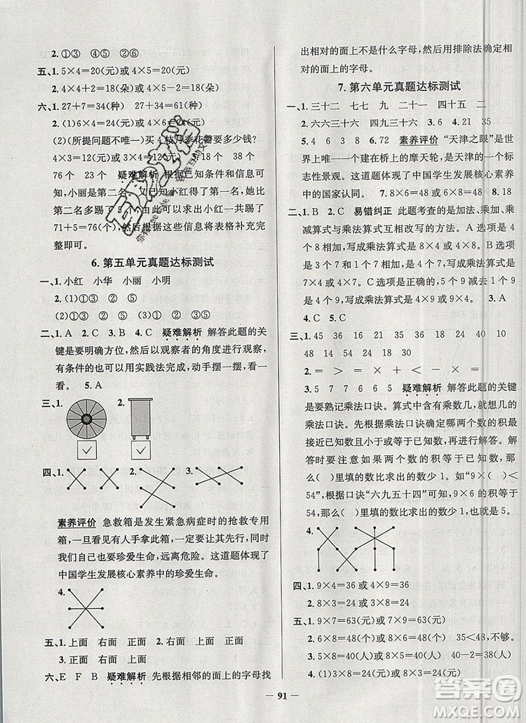 2019年天津市真題圈小學(xué)試卷真卷三步練二年級數(shù)學(xué)上冊答案