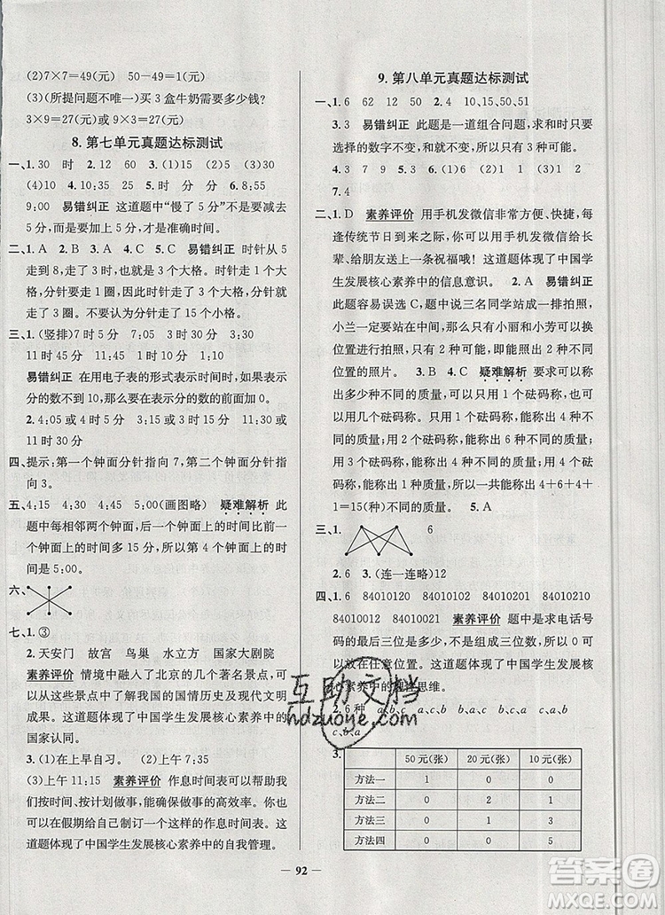 2019年天津市真題圈小學(xué)試卷真卷三步練二年級數(shù)學(xué)上冊答案