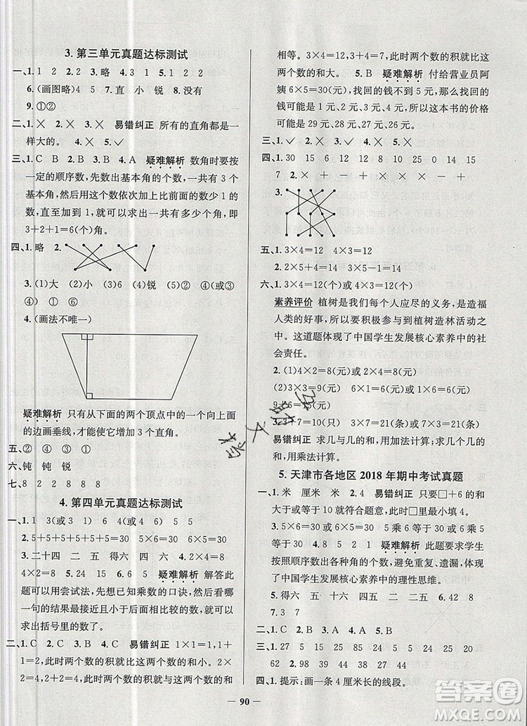 2019年天津市真題圈小學(xué)試卷真卷三步練二年級數(shù)學(xué)上冊答案