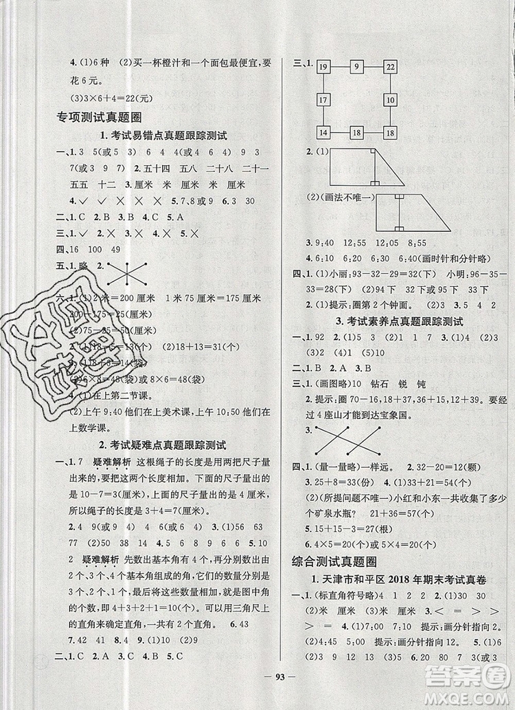 2019年天津市真題圈小學(xué)試卷真卷三步練二年級數(shù)學(xué)上冊答案