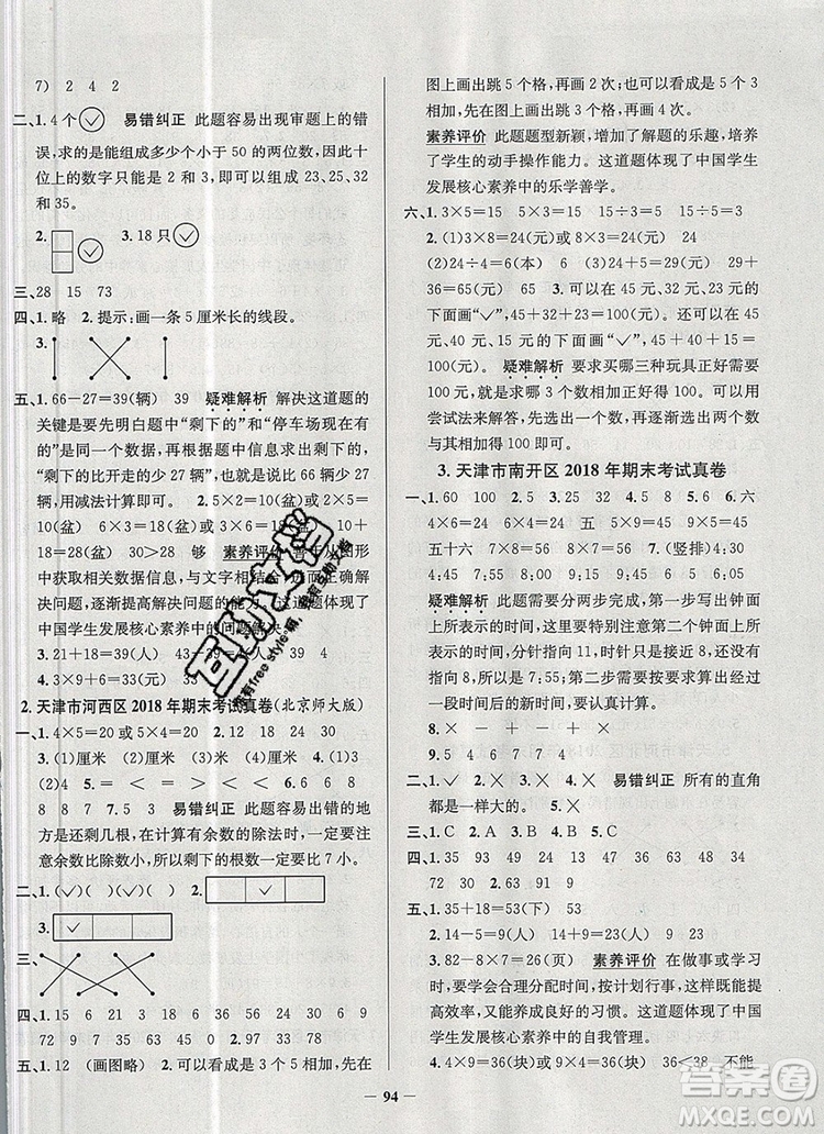 2019年天津市真題圈小學(xué)試卷真卷三步練二年級數(shù)學(xué)上冊答案