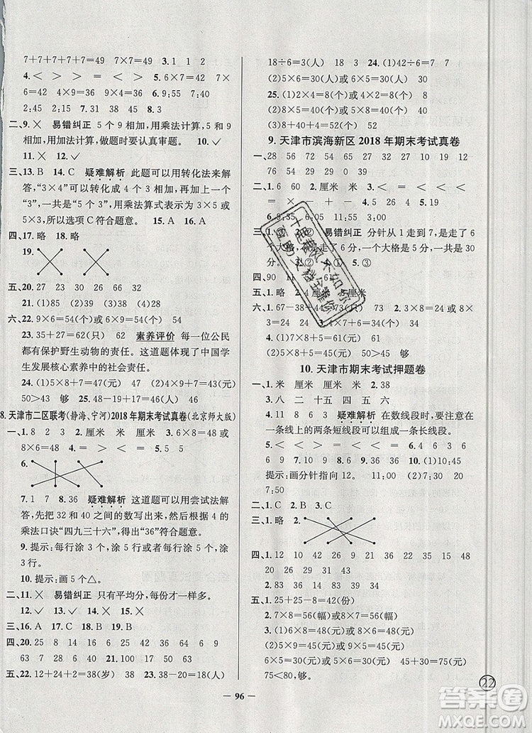 2019年天津市真題圈小學(xué)試卷真卷三步練二年級數(shù)學(xué)上冊答案