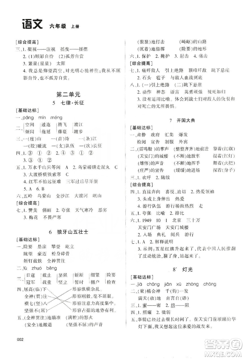 天津教育出版社2019學(xué)習(xí)質(zhì)量監(jiān)測(cè)六年級(jí)語(yǔ)文上冊(cè)人教版答案
