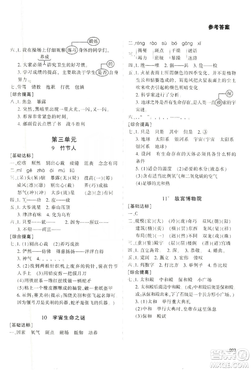 天津教育出版社2019學(xué)習(xí)質(zhì)量監(jiān)測(cè)六年級(jí)語(yǔ)文上冊(cè)人教版答案