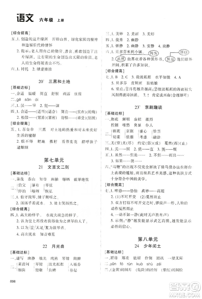 天津教育出版社2019學(xué)習(xí)質(zhì)量監(jiān)測(cè)六年級(jí)語(yǔ)文上冊(cè)人教版答案