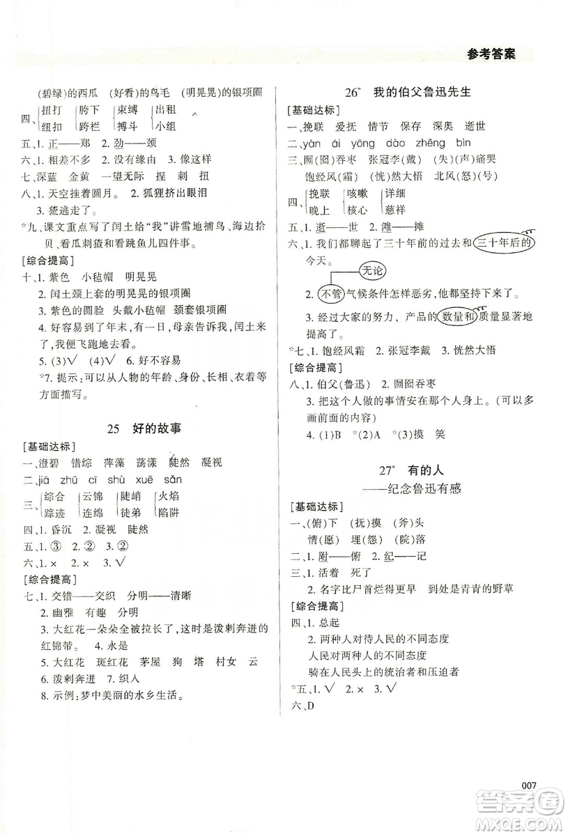 天津教育出版社2019學(xué)習(xí)質(zhì)量監(jiān)測(cè)六年級(jí)語(yǔ)文上冊(cè)人教版答案