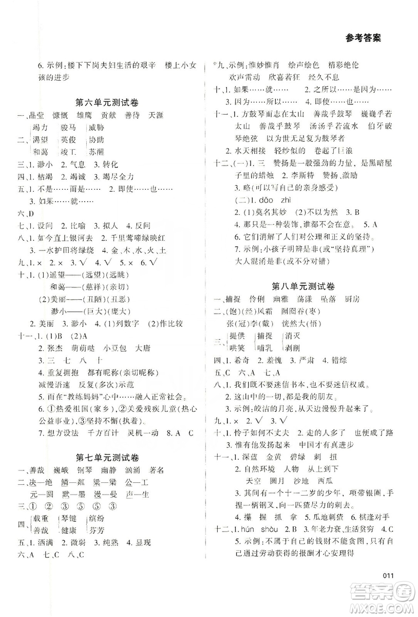 天津教育出版社2019學(xué)習(xí)質(zhì)量監(jiān)測(cè)六年級(jí)語(yǔ)文上冊(cè)人教版答案