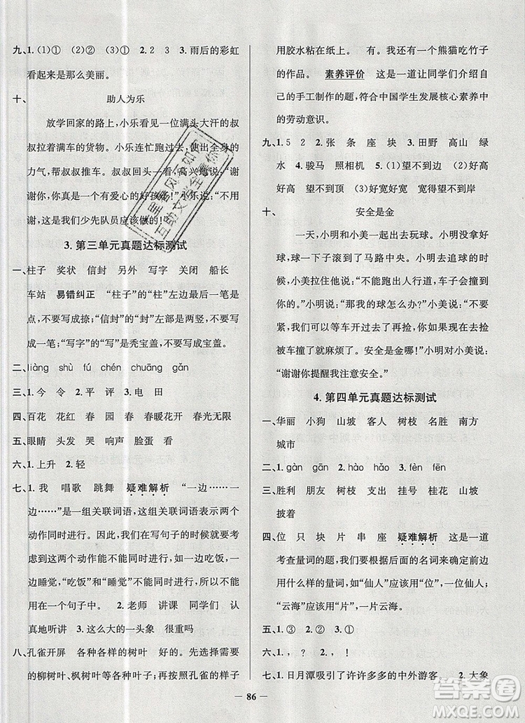 2019年天津市真題圈小學(xué)試卷真卷三步練二年級(jí)語(yǔ)文上冊(cè)答案