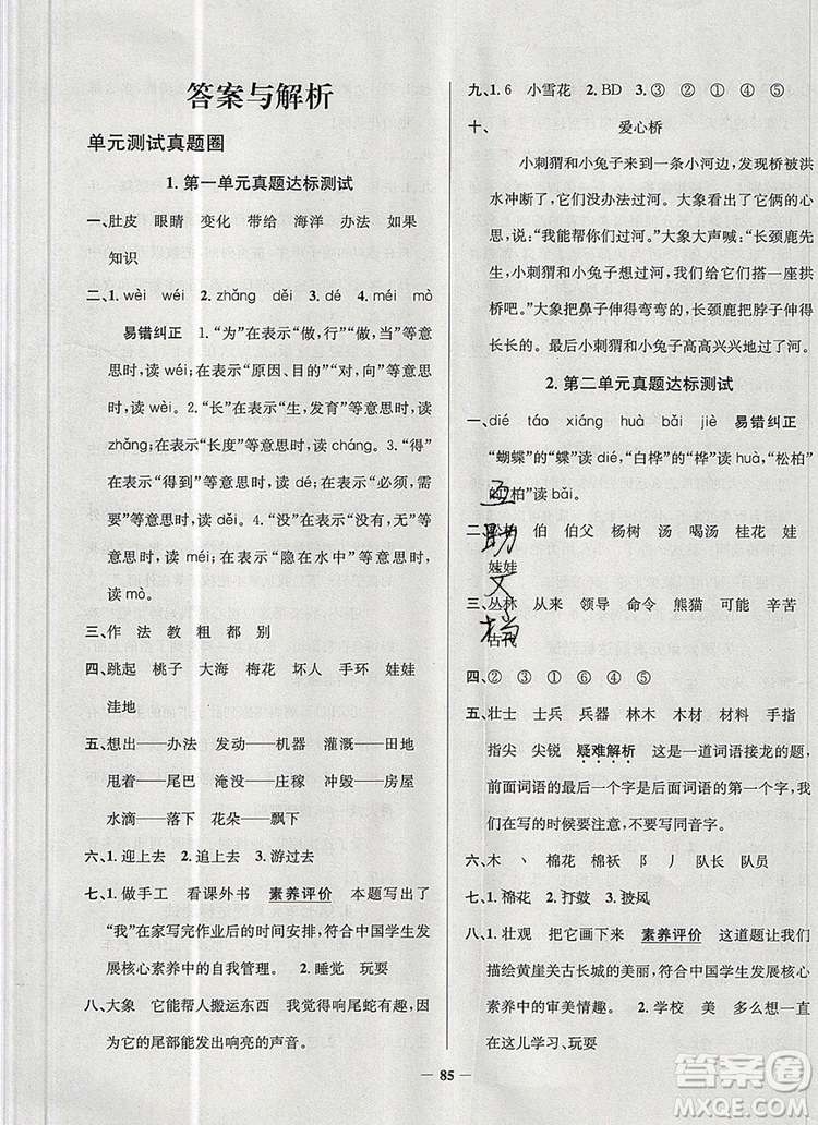 2019年天津市真題圈小學(xué)試卷真卷三步練二年級(jí)語(yǔ)文上冊(cè)答案