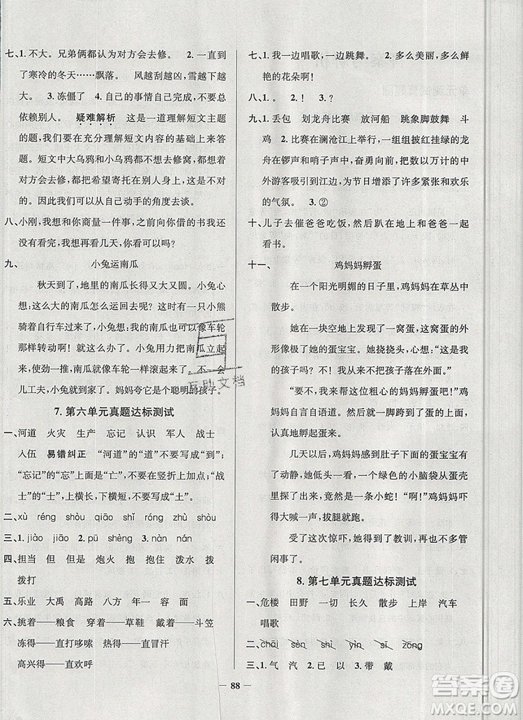 2019年天津市真題圈小學(xué)試卷真卷三步練二年級(jí)語(yǔ)文上冊(cè)答案