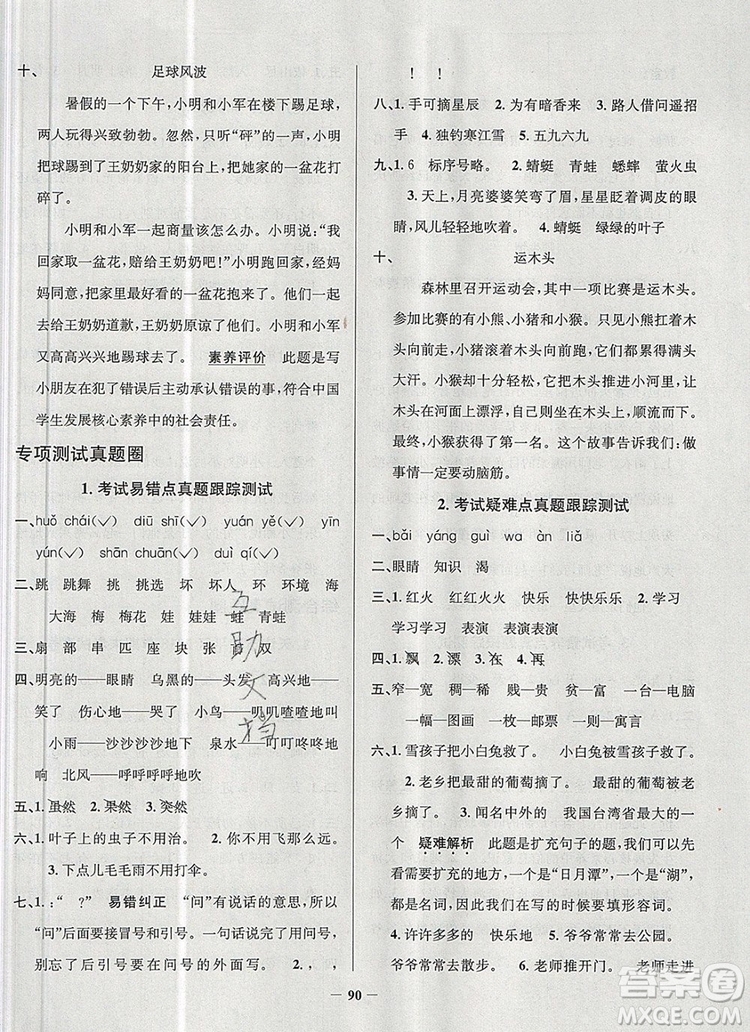 2019年天津市真題圈小學(xué)試卷真卷三步練二年級(jí)語(yǔ)文上冊(cè)答案