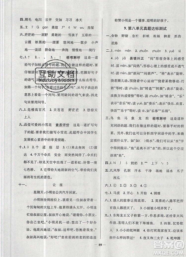 2019年天津市真題圈小學(xué)試卷真卷三步練二年級(jí)語(yǔ)文上冊(cè)答案