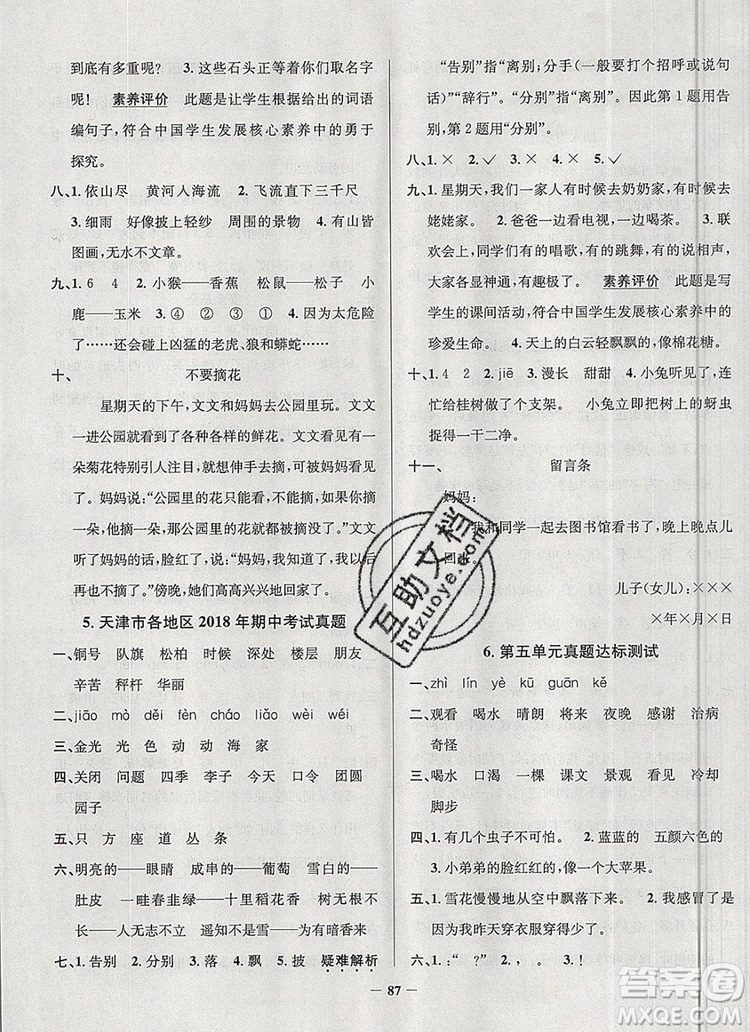 2019年天津市真題圈小學(xué)試卷真卷三步練二年級(jí)語(yǔ)文上冊(cè)答案