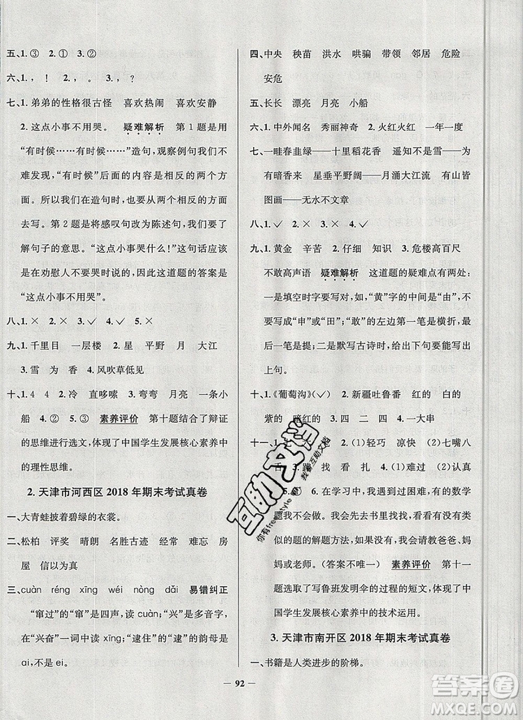 2019年天津市真題圈小學(xué)試卷真卷三步練二年級(jí)語(yǔ)文上冊(cè)答案