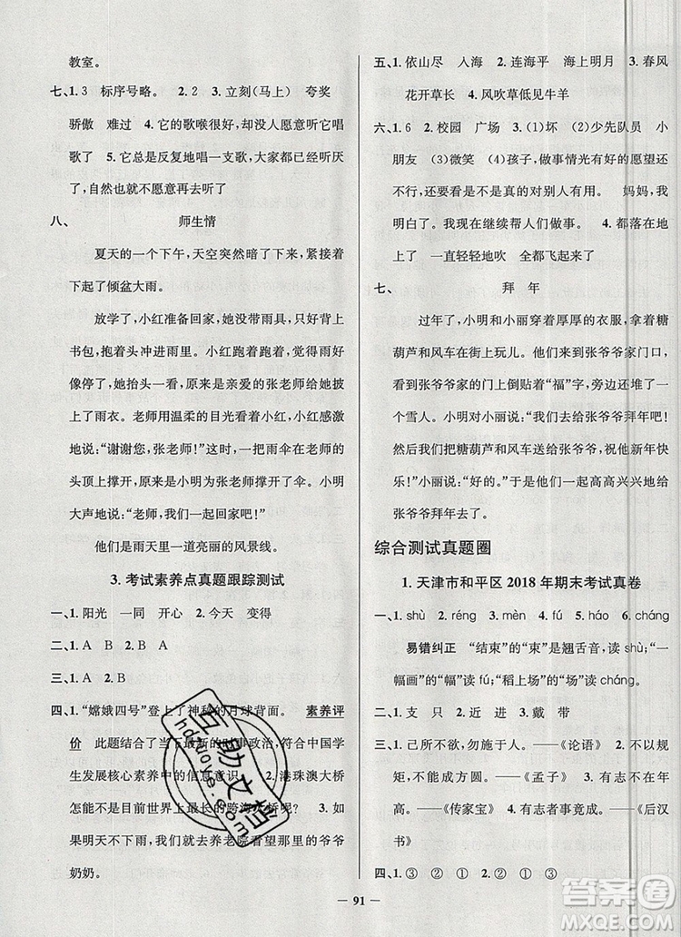2019年天津市真題圈小學(xué)試卷真卷三步練二年級(jí)語(yǔ)文上冊(cè)答案