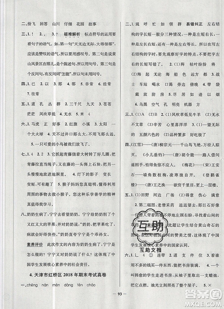 2019年天津市真題圈小學(xué)試卷真卷三步練二年級(jí)語(yǔ)文上冊(cè)答案