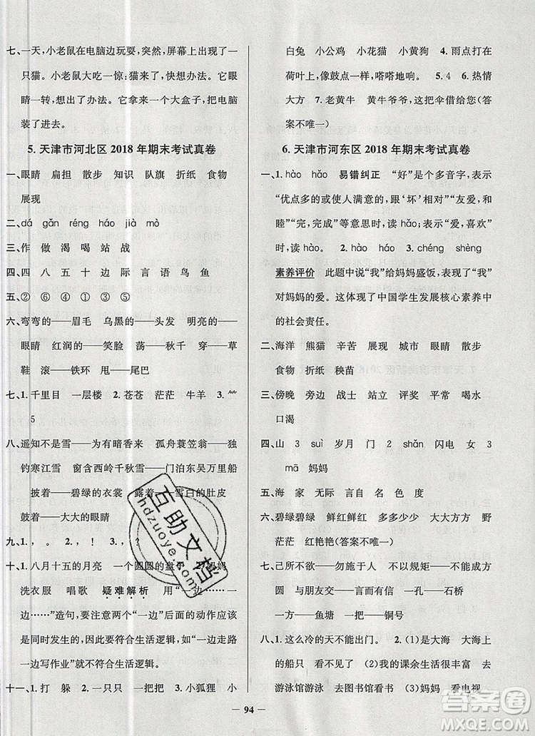 2019年天津市真題圈小學(xué)試卷真卷三步練二年級(jí)語(yǔ)文上冊(cè)答案