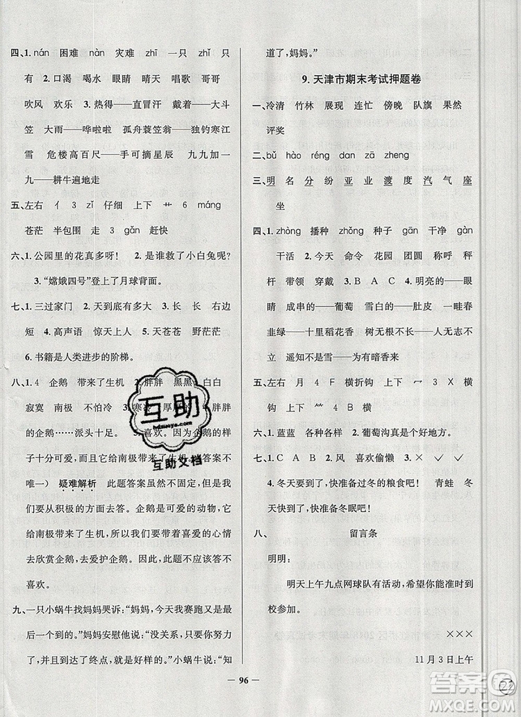 2019年天津市真題圈小學(xué)試卷真卷三步練二年級(jí)語(yǔ)文上冊(cè)答案