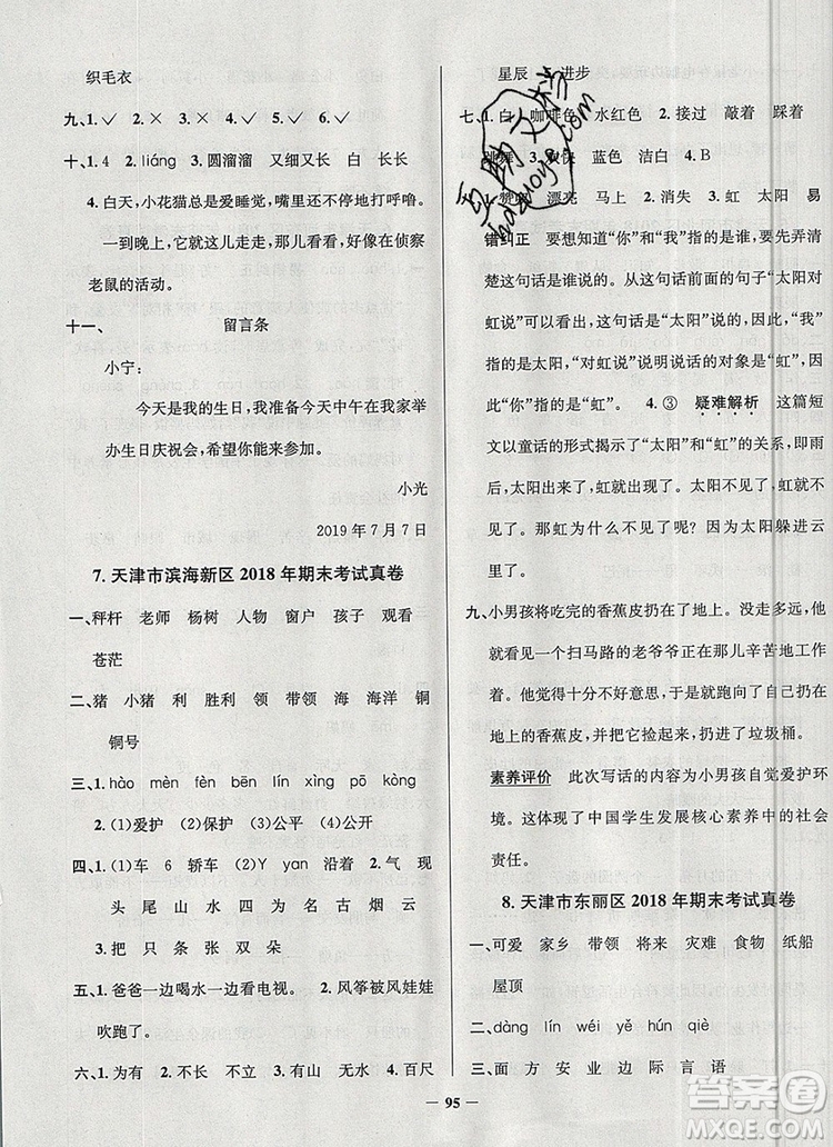 2019年天津市真題圈小學(xué)試卷真卷三步練二年級(jí)語(yǔ)文上冊(cè)答案