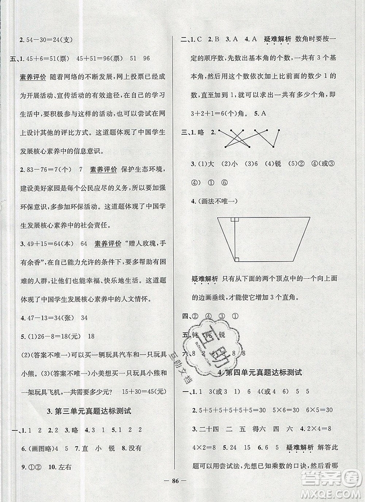 2019年北京市真題圈小學(xué)試卷真卷三步練二年級數(shù)學(xué)上冊答案