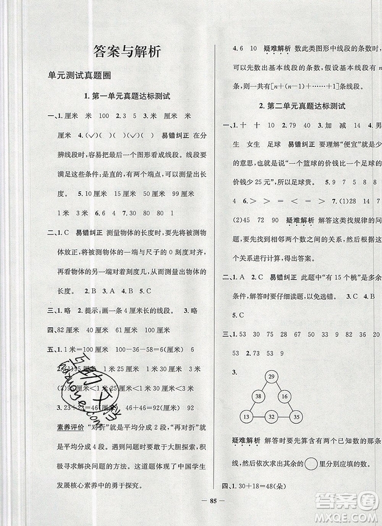 2019年北京市真題圈小學(xué)試卷真卷三步練二年級數(shù)學(xué)上冊答案