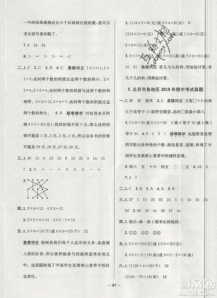 2019年北京市真題圈小學(xué)試卷真卷三步練二年級數(shù)學(xué)上冊答案
