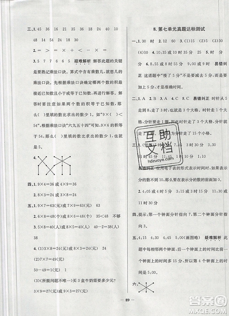 2019年北京市真題圈小學(xué)試卷真卷三步練二年級數(shù)學(xué)上冊答案