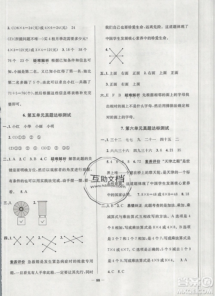 2019年北京市真題圈小學(xué)試卷真卷三步練二年級數(shù)學(xué)上冊答案