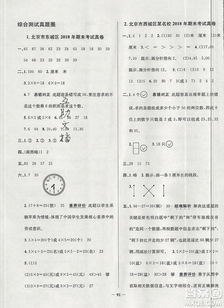2019年北京市真題圈小學(xué)試卷真卷三步練二年級數(shù)學(xué)上冊答案