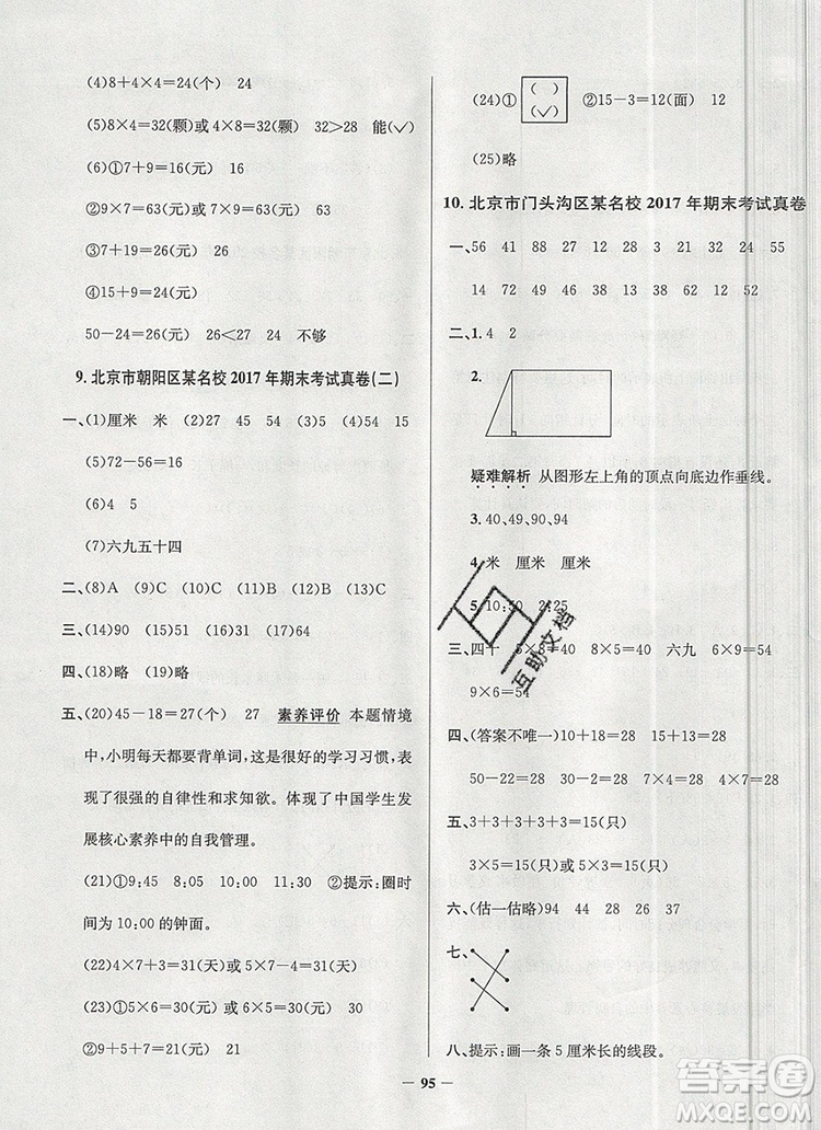 2019年北京市真題圈小學(xué)試卷真卷三步練二年級數(shù)學(xué)上冊答案