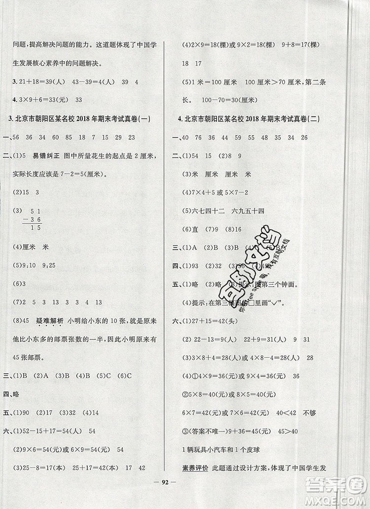 2019年北京市真題圈小學(xué)試卷真卷三步練二年級數(shù)學(xué)上冊答案