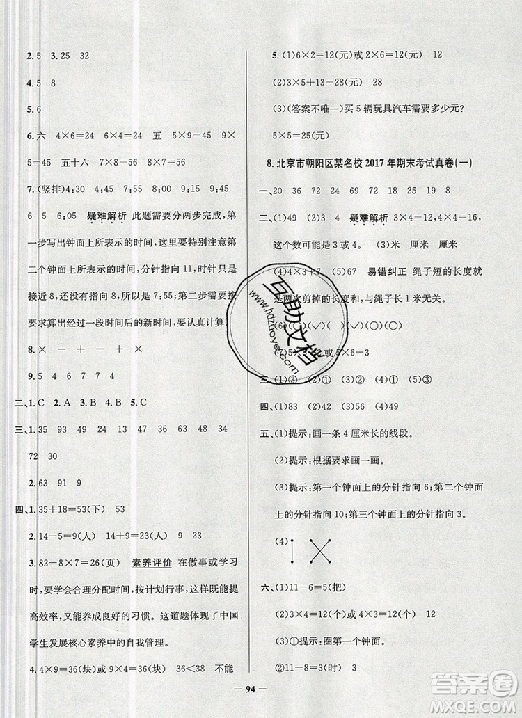 2019年北京市真題圈小學(xué)試卷真卷三步練二年級數(shù)學(xué)上冊答案