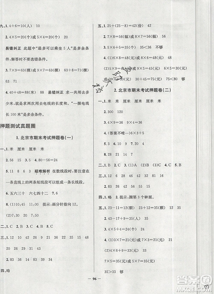 2019年北京市真題圈小學(xué)試卷真卷三步練二年級數(shù)學(xué)上冊答案