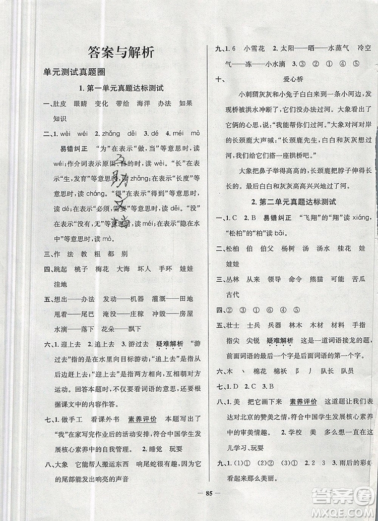 2019年北京市真題圈小學(xué)試卷真卷三步練二年級(jí)語文上冊(cè)答案
