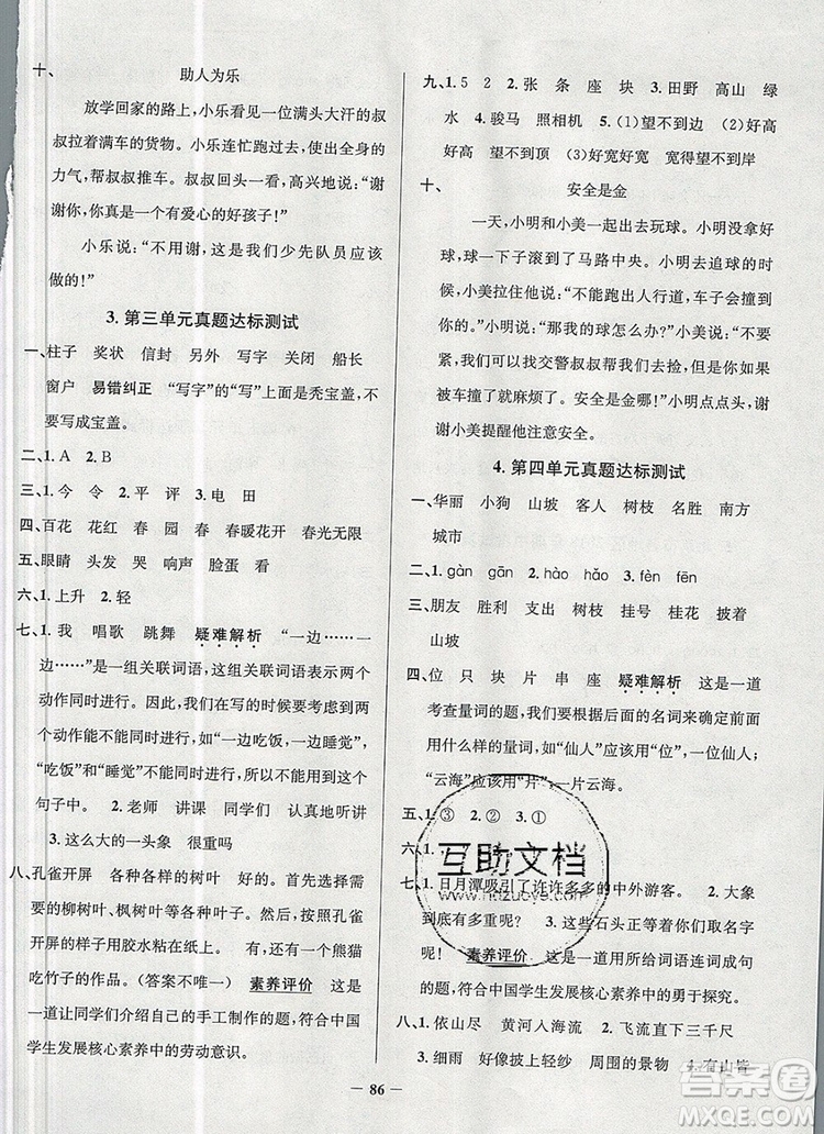 2019年北京市真題圈小學(xué)試卷真卷三步練二年級(jí)語文上冊(cè)答案