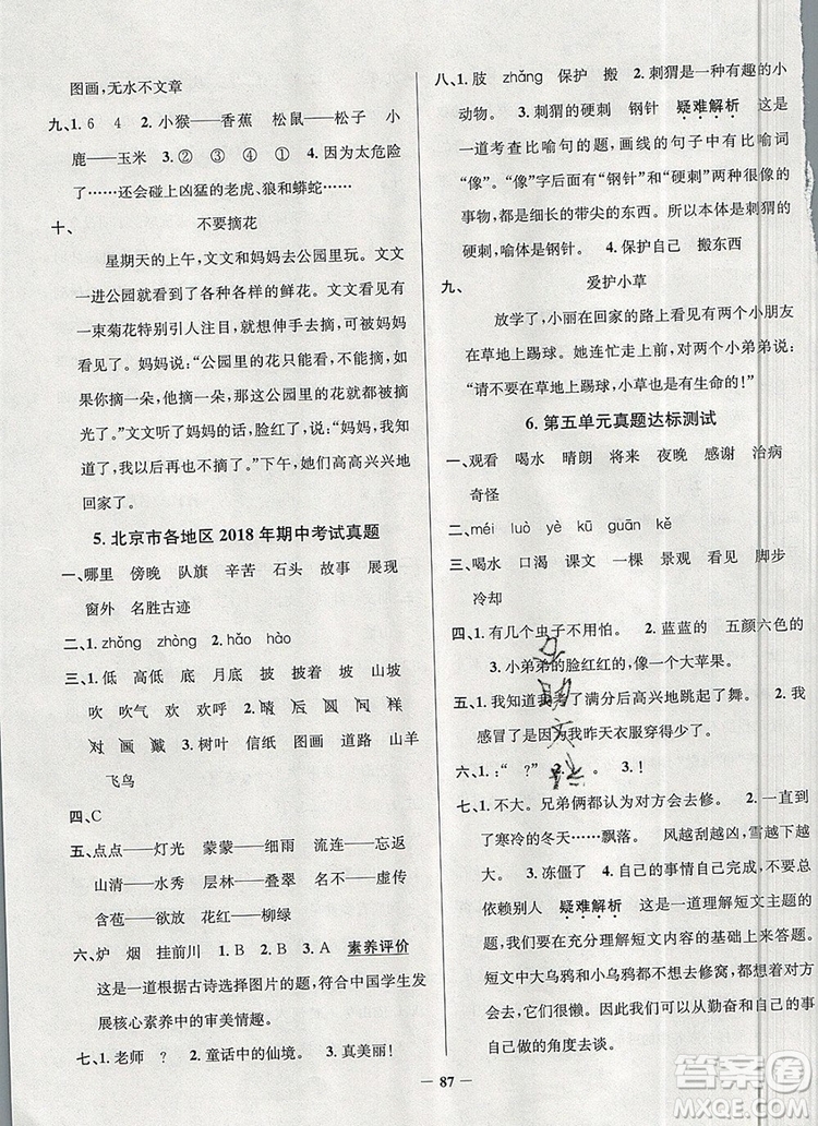 2019年北京市真題圈小學(xué)試卷真卷三步練二年級(jí)語文上冊(cè)答案