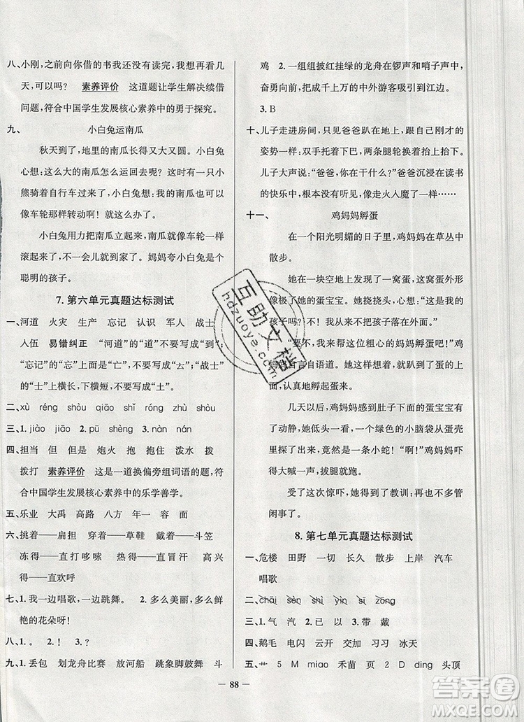 2019年北京市真題圈小學(xué)試卷真卷三步練二年級(jí)語文上冊(cè)答案