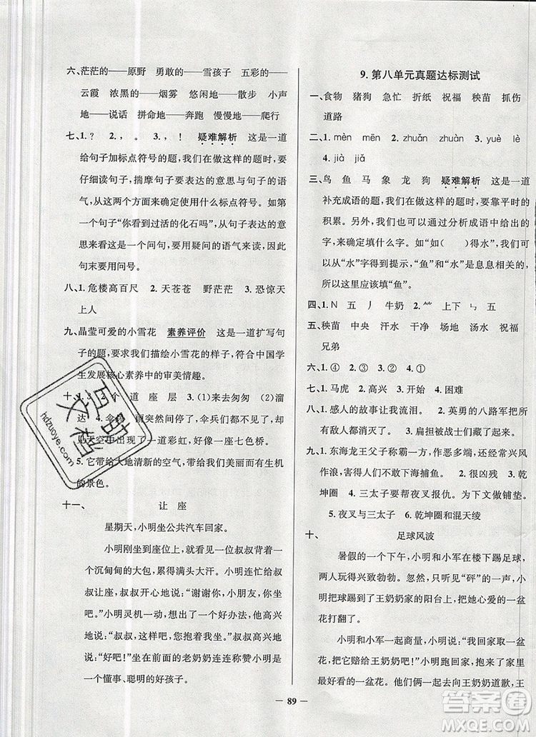 2019年北京市真題圈小學(xué)試卷真卷三步練二年級(jí)語文上冊(cè)答案