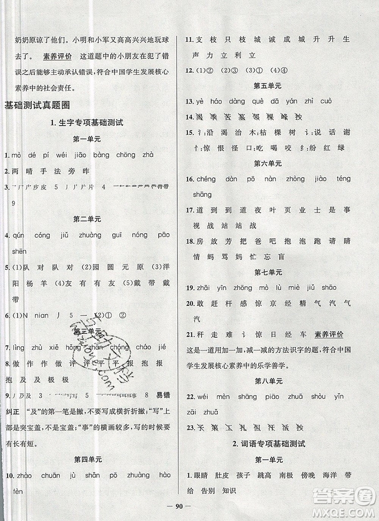 2019年北京市真題圈小學(xué)試卷真卷三步練二年級(jí)語文上冊(cè)答案