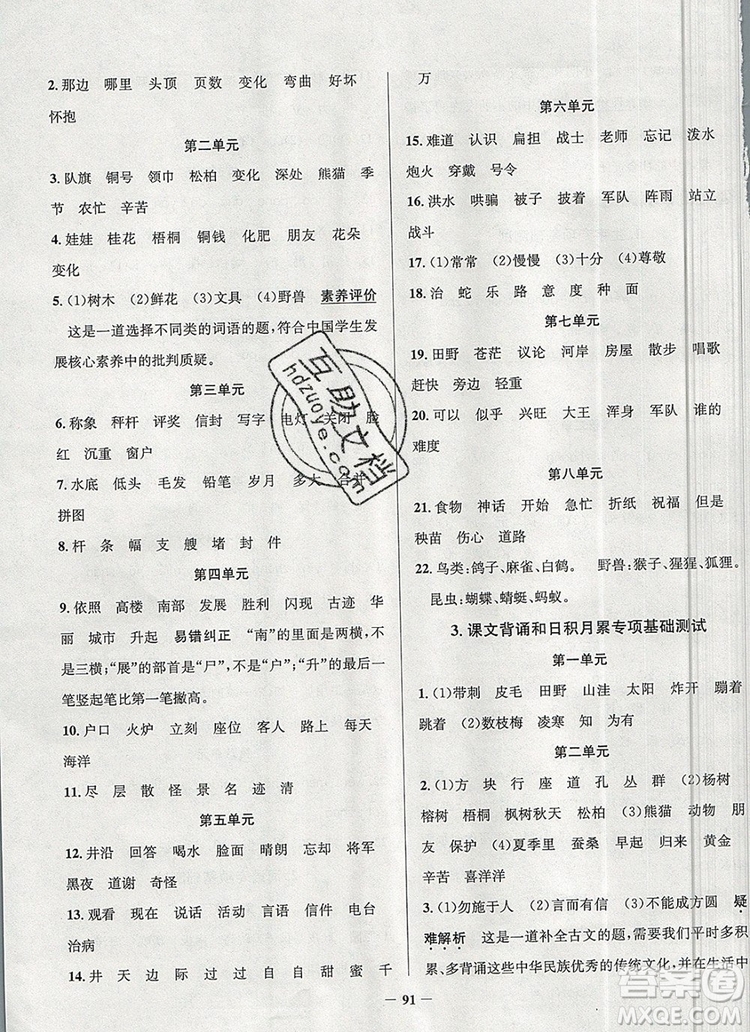 2019年北京市真題圈小學(xué)試卷真卷三步練二年級(jí)語文上冊(cè)答案