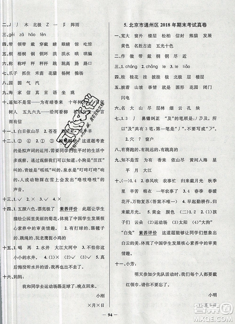 2019年北京市真題圈小學(xué)試卷真卷三步練二年級(jí)語文上冊(cè)答案