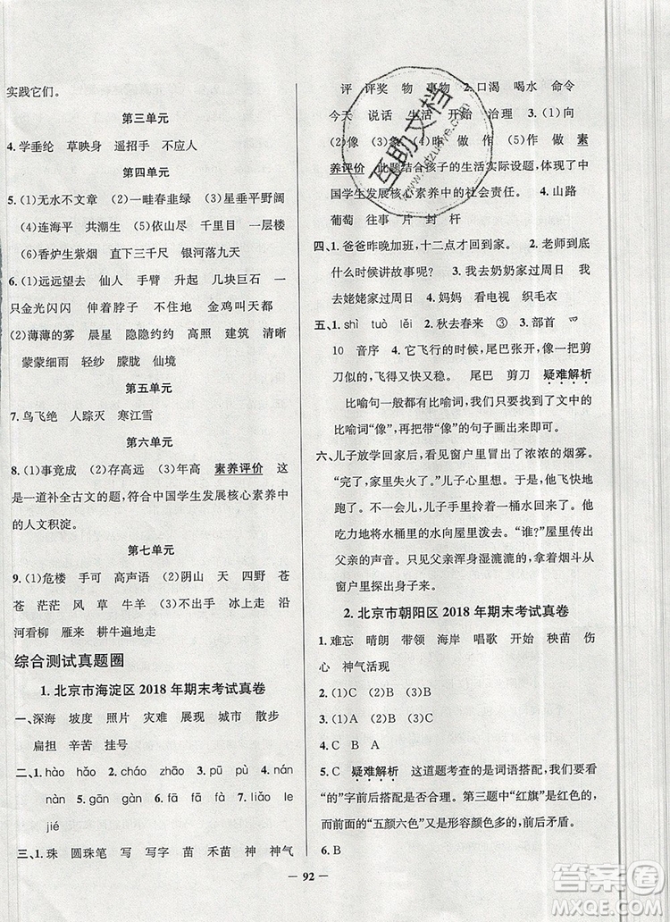 2019年北京市真題圈小學(xué)試卷真卷三步練二年級(jí)語文上冊(cè)答案