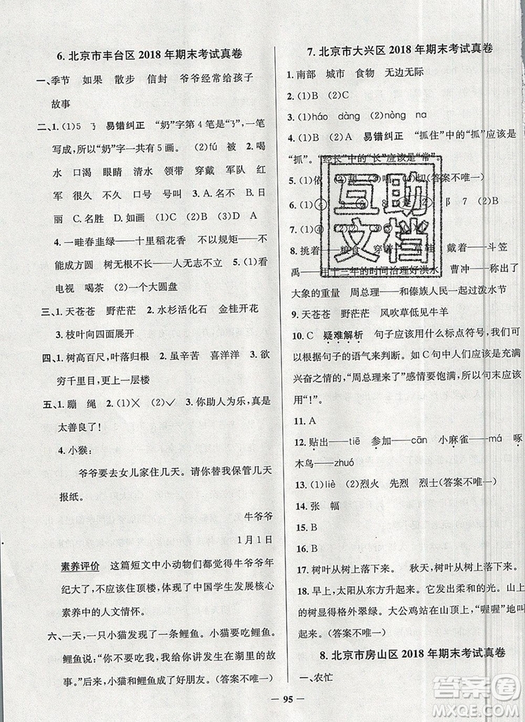 2019年北京市真題圈小學(xué)試卷真卷三步練二年級(jí)語文上冊(cè)答案