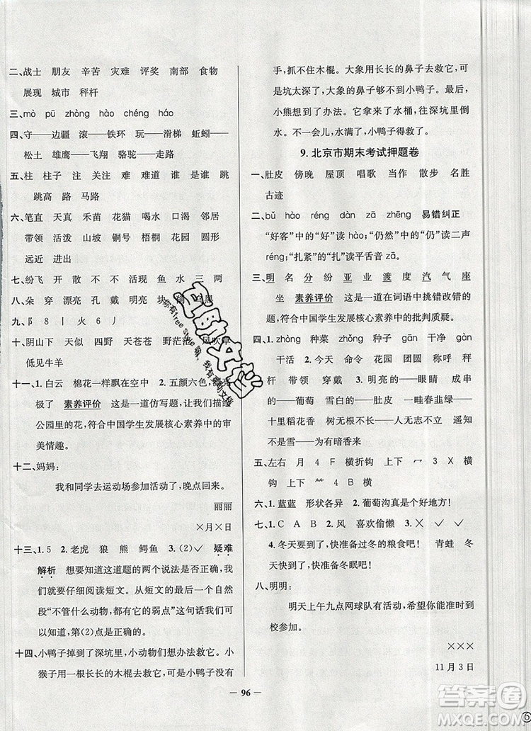 2019年北京市真題圈小學(xué)試卷真卷三步練二年級(jí)語文上冊(cè)答案